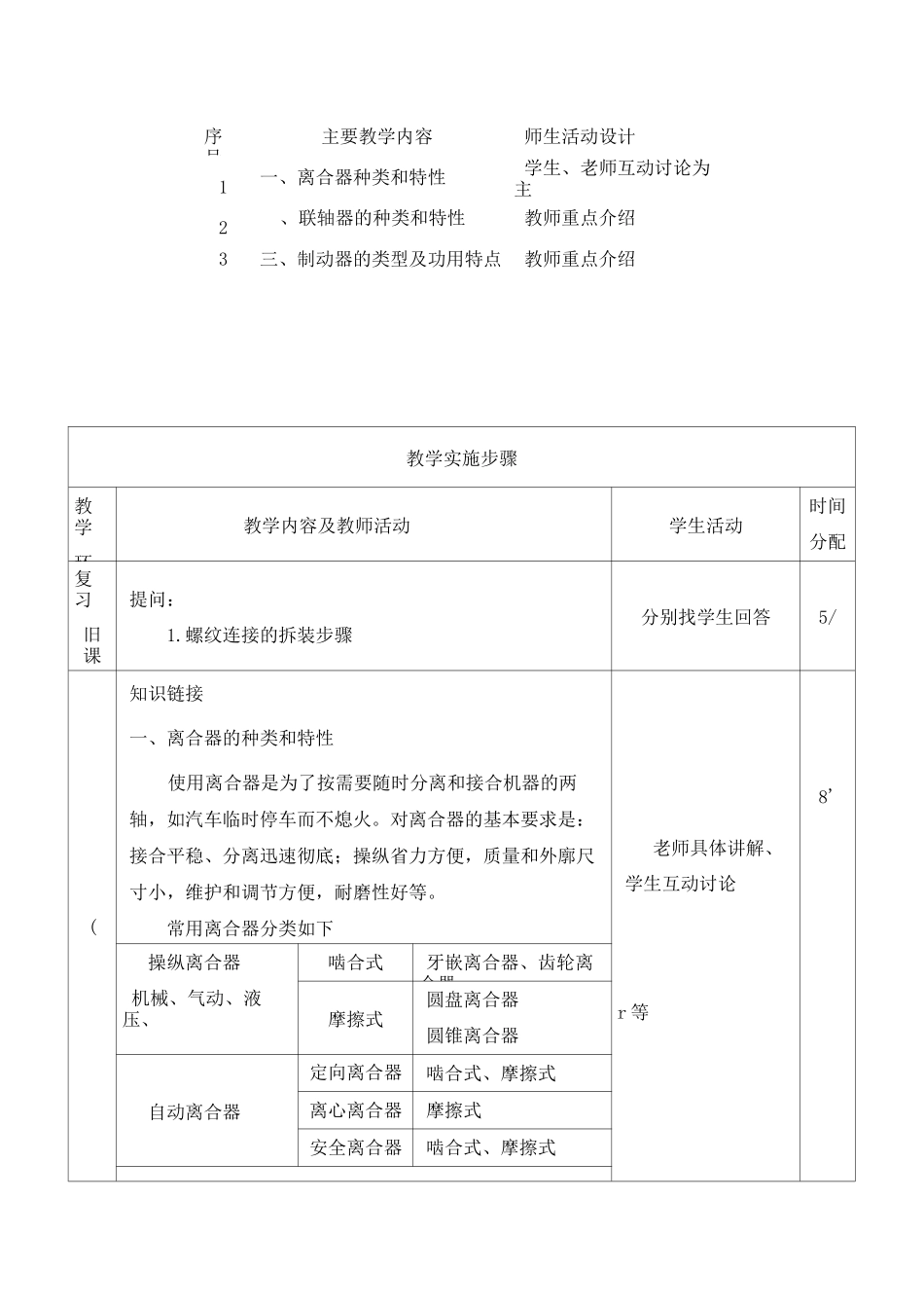 联轴器、离合器、制动器-教案_第2页