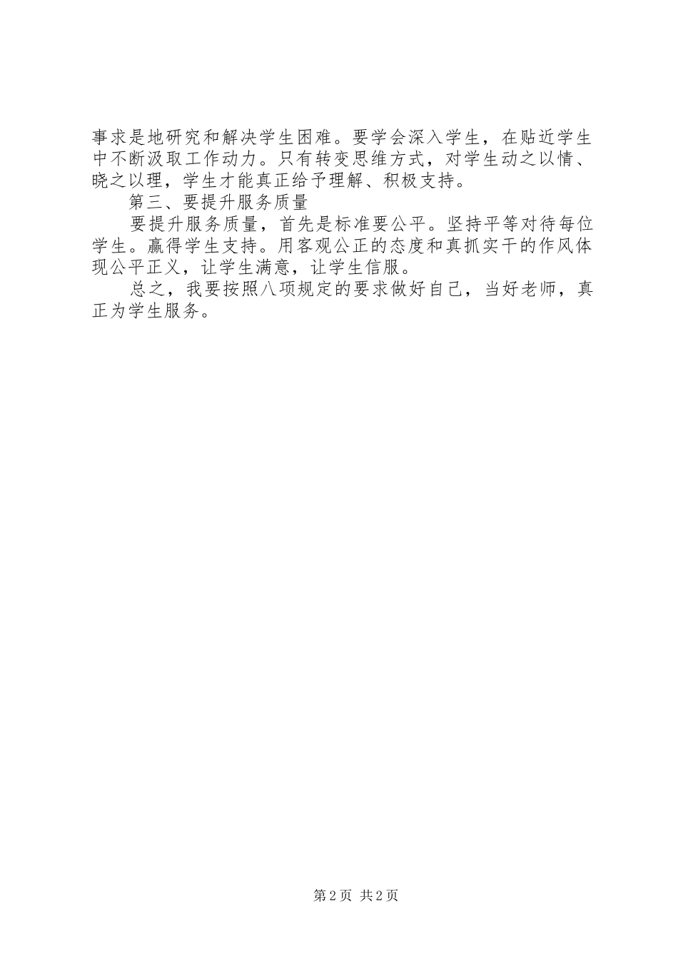 学习八项规定心得体会_第2页