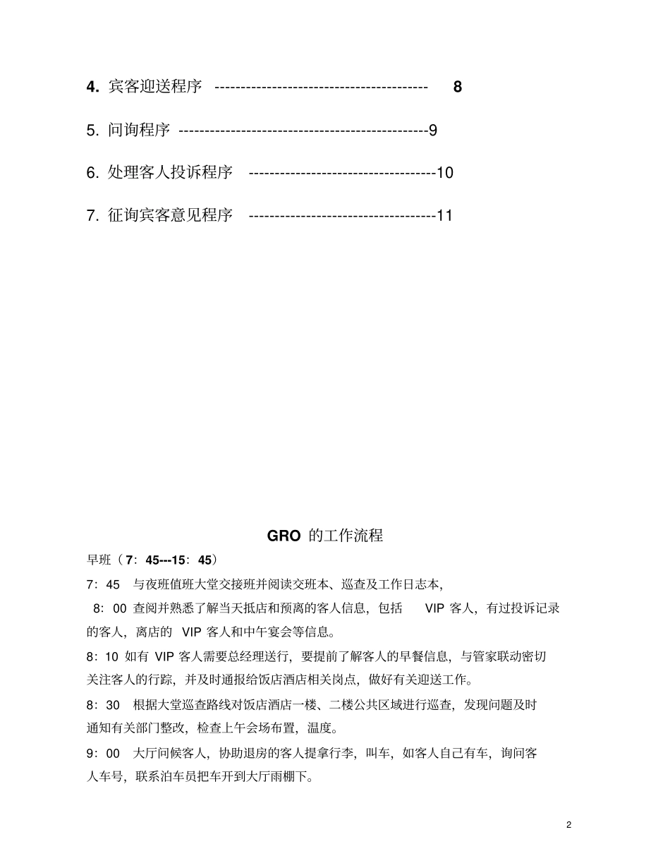 GRO操作程序_第2页