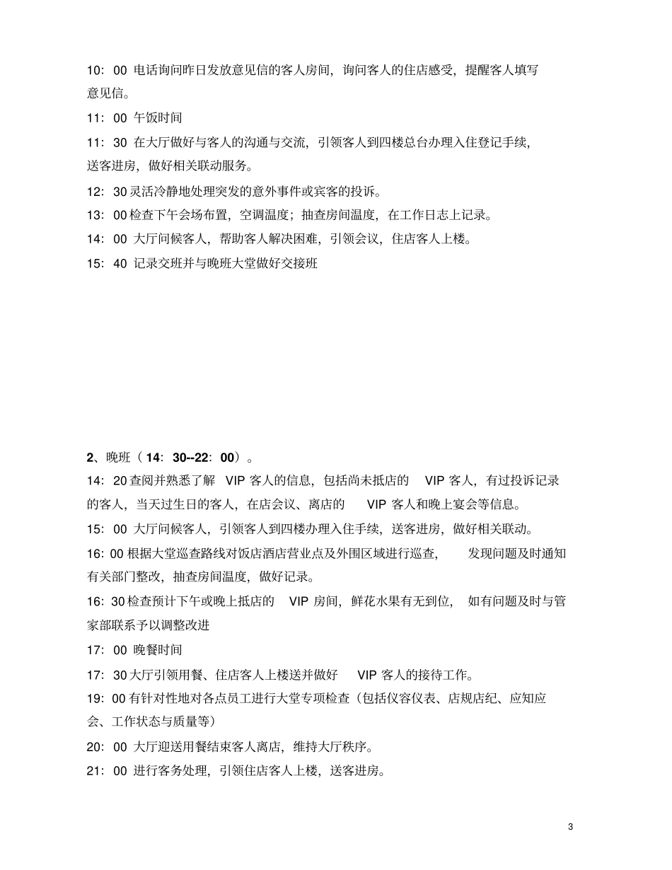 GRO操作程序_第3页