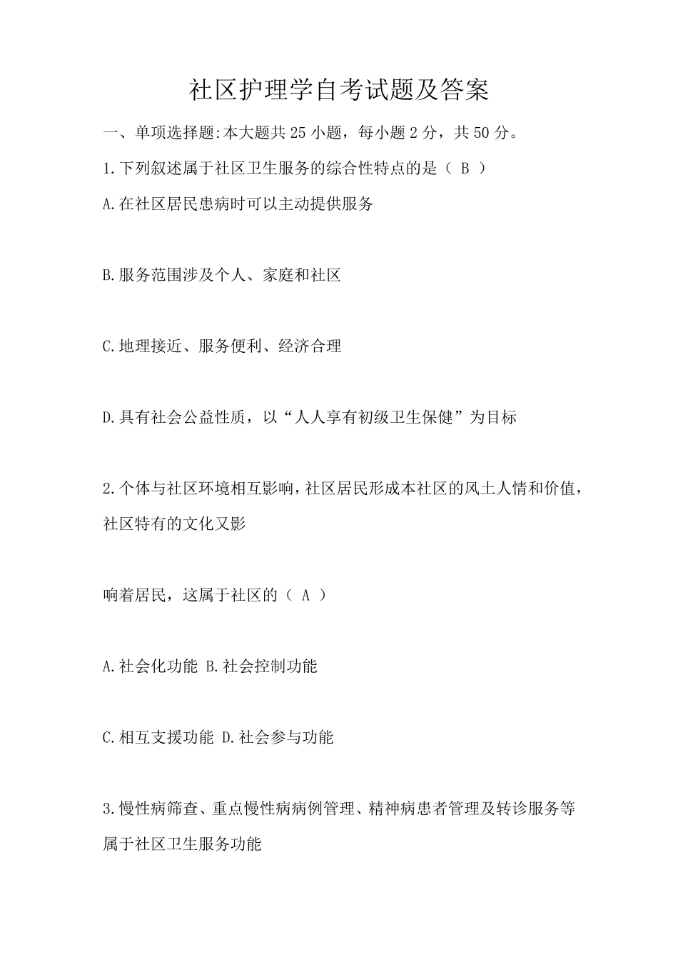 社区护理学自考试题及答案 _第1页