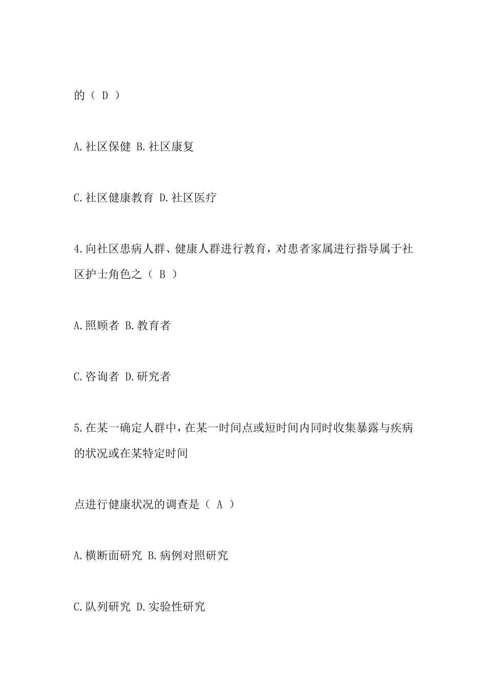 社区护理学自考试题及答案 _第2页