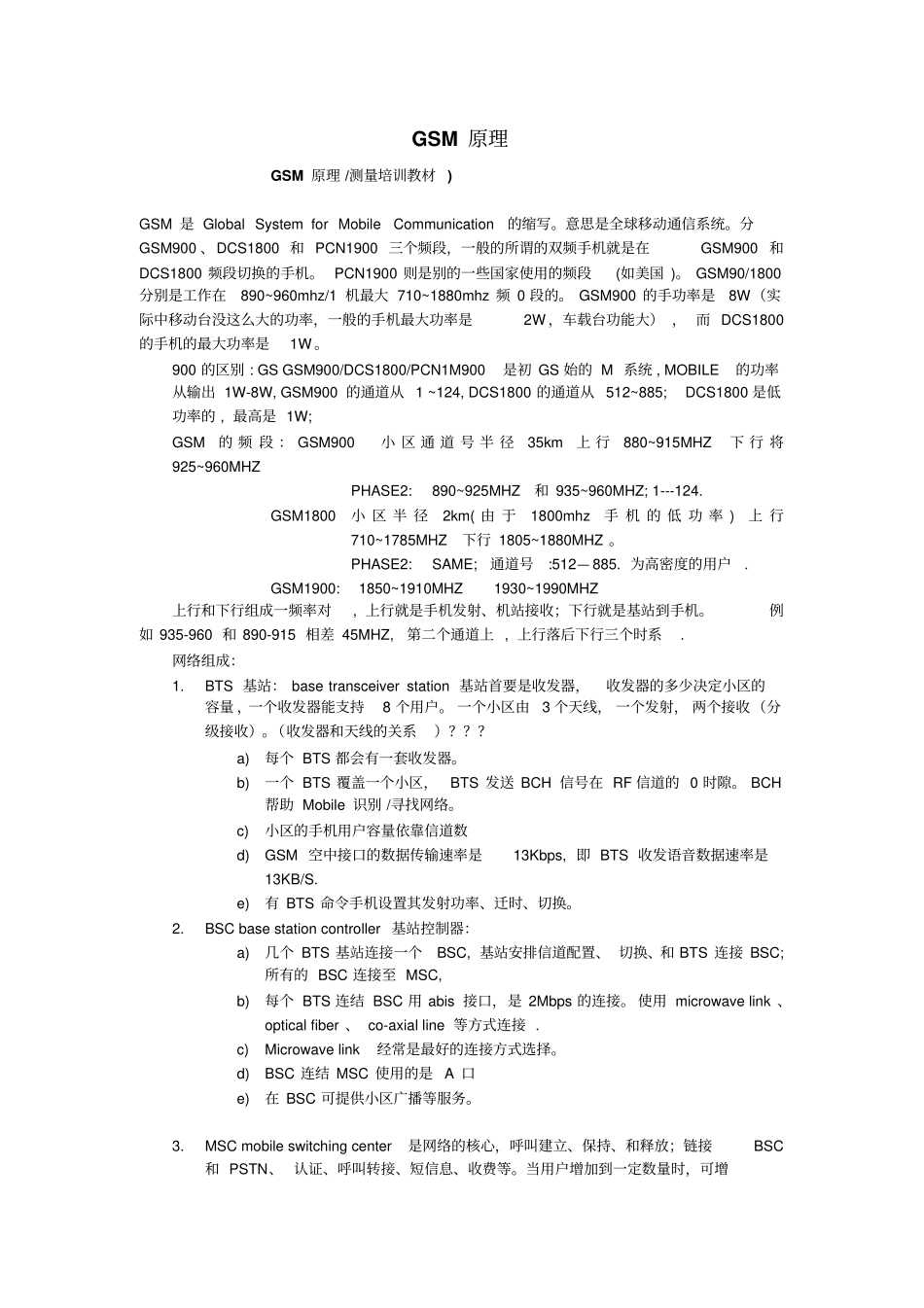 GSM原理资料_第1页