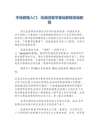 手绘教程入门：绘画透视学基础教程漫画教程