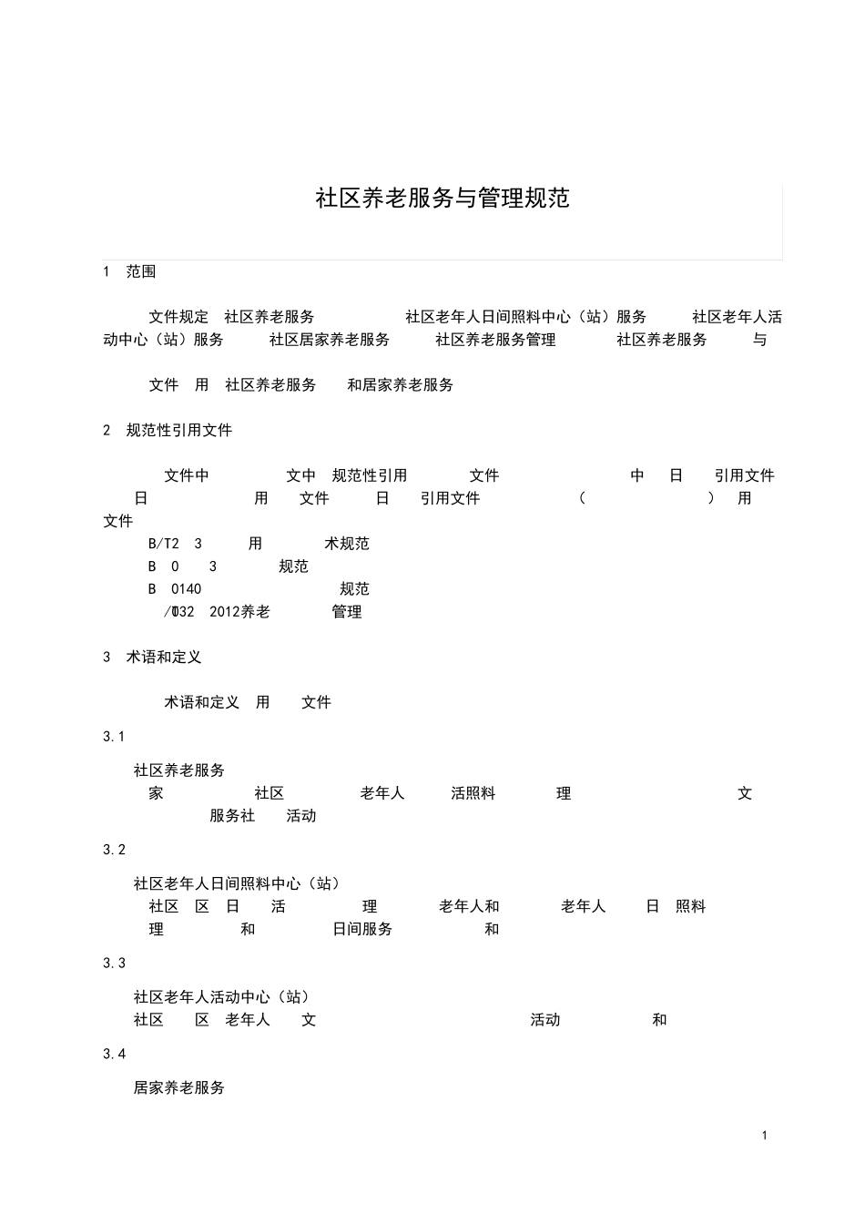 社区养老服务与管理规范 _第1页