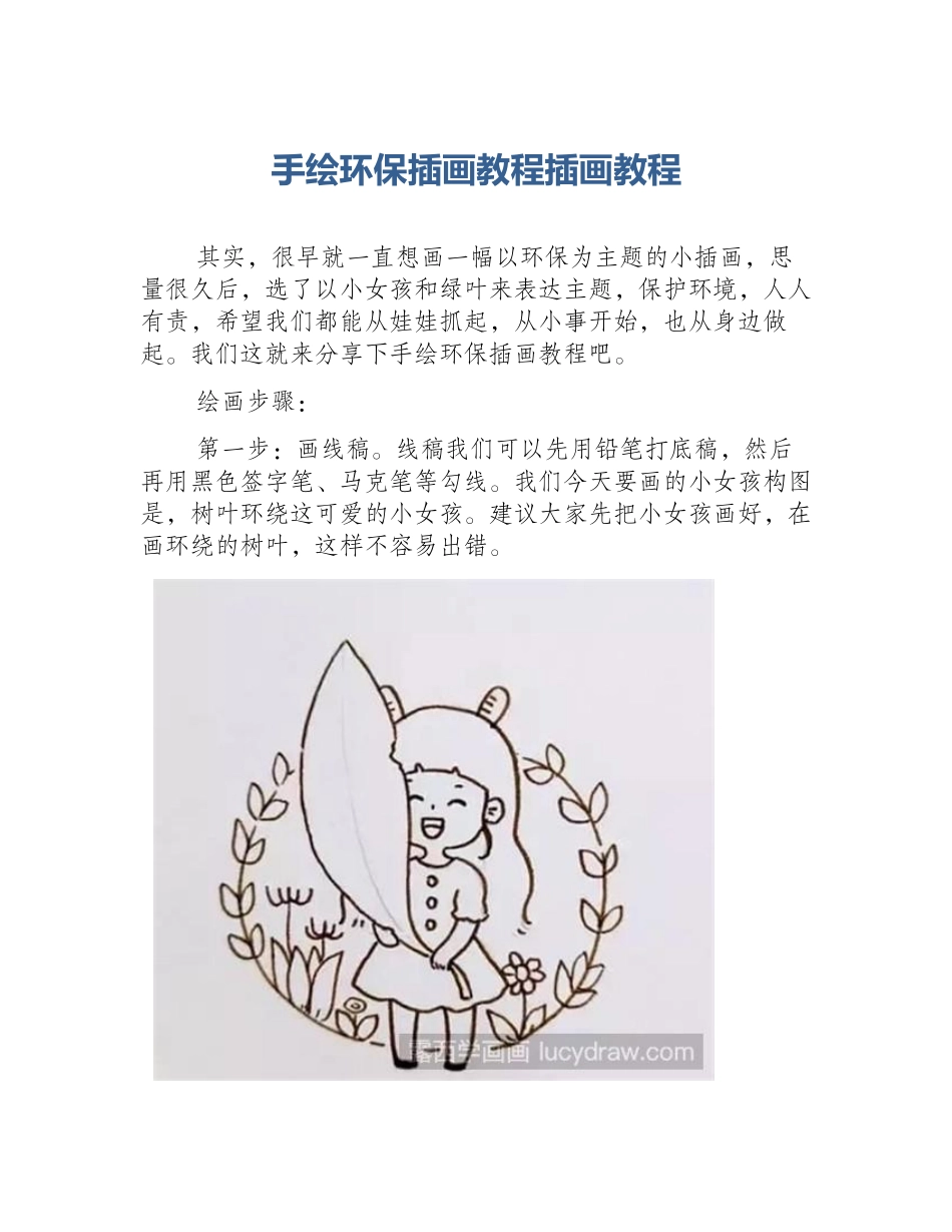 手绘环保插画教程插画教程_第1页