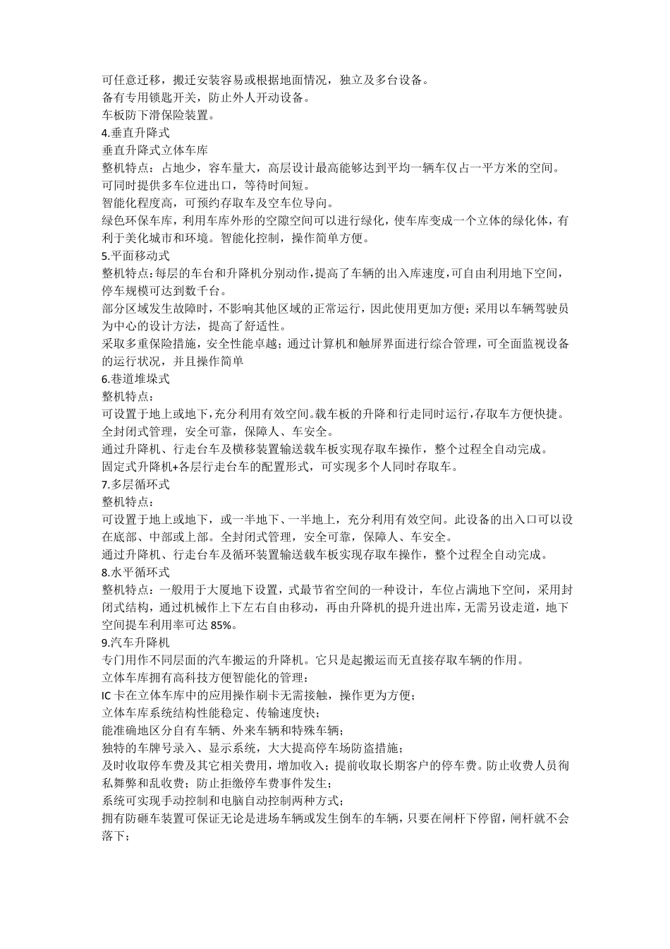 全面解析国内立体车库的类型及发展现状_第2页
