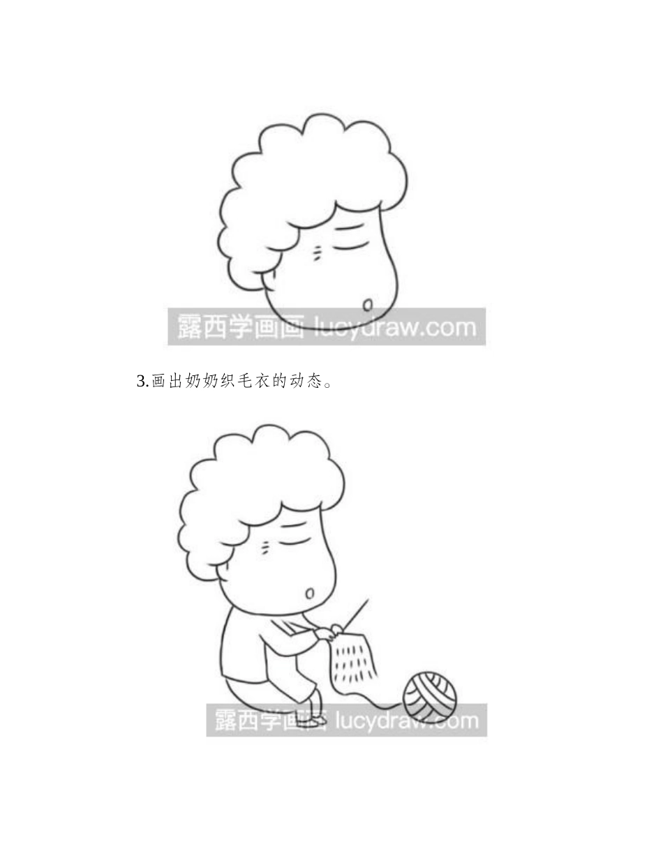 人物儿童画：教你画织毛衣的奶奶儿童画教程_第2页