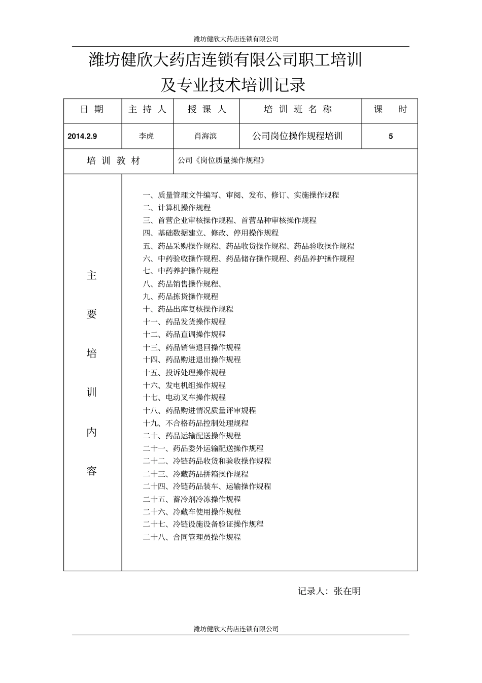 GSP认证培训记录剖析_第3页