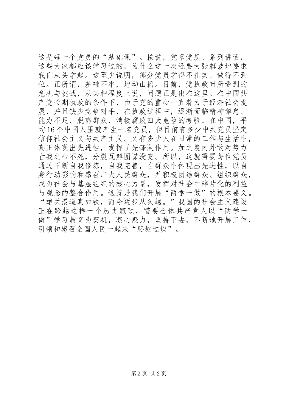 两学一做学习心得体会_第2页