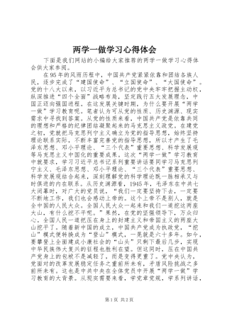 两学一做学习心得体会