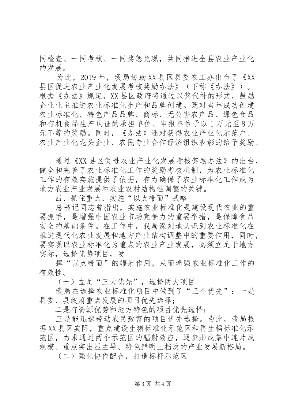 质监局在农业工作中的主导作用心得体会_第3页