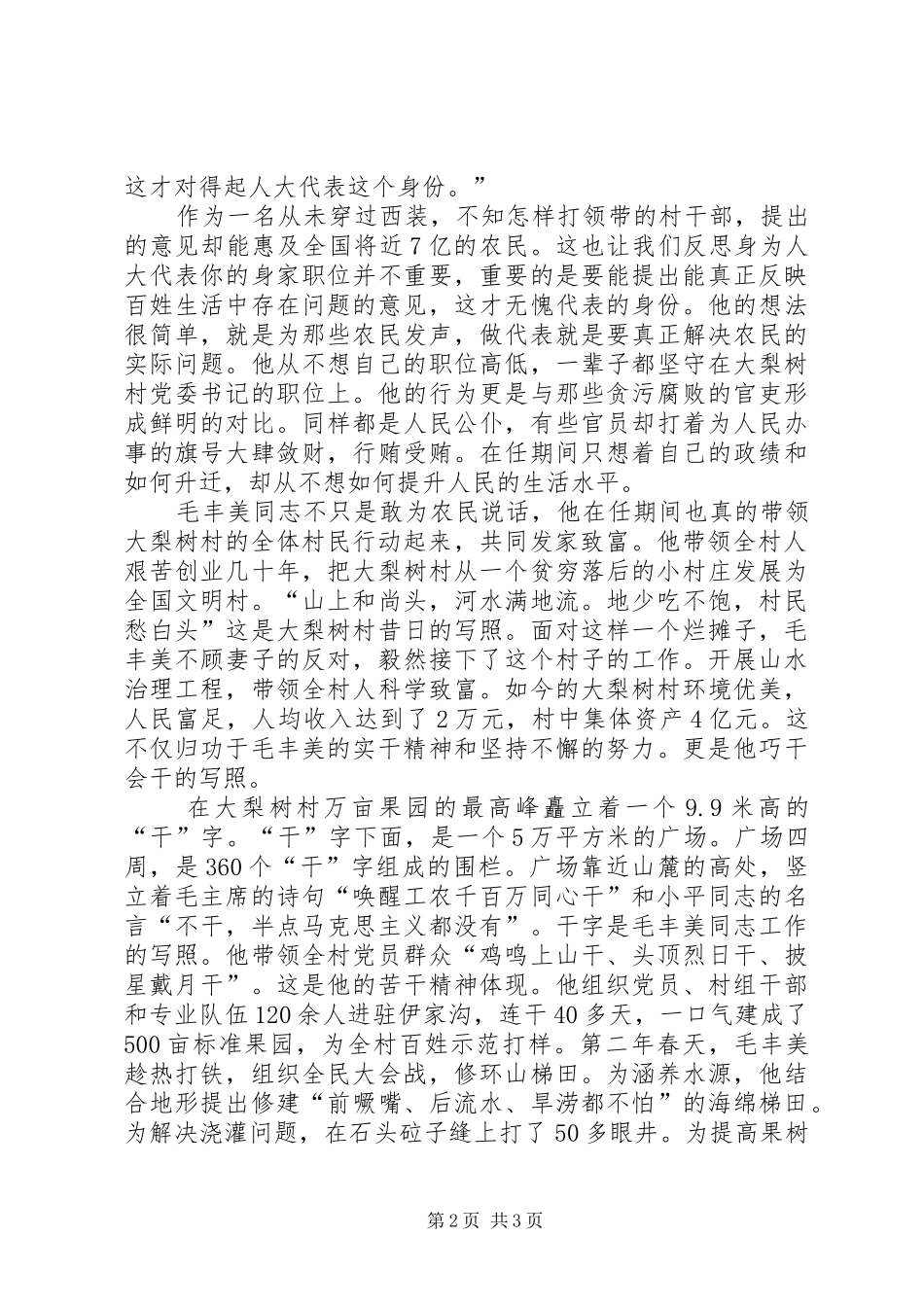 学习毛丰美同志的体会心得_第2页