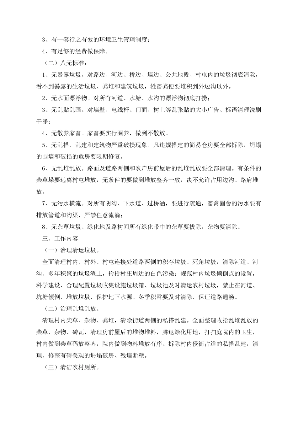 人居环境整治方案7篇 _第2页