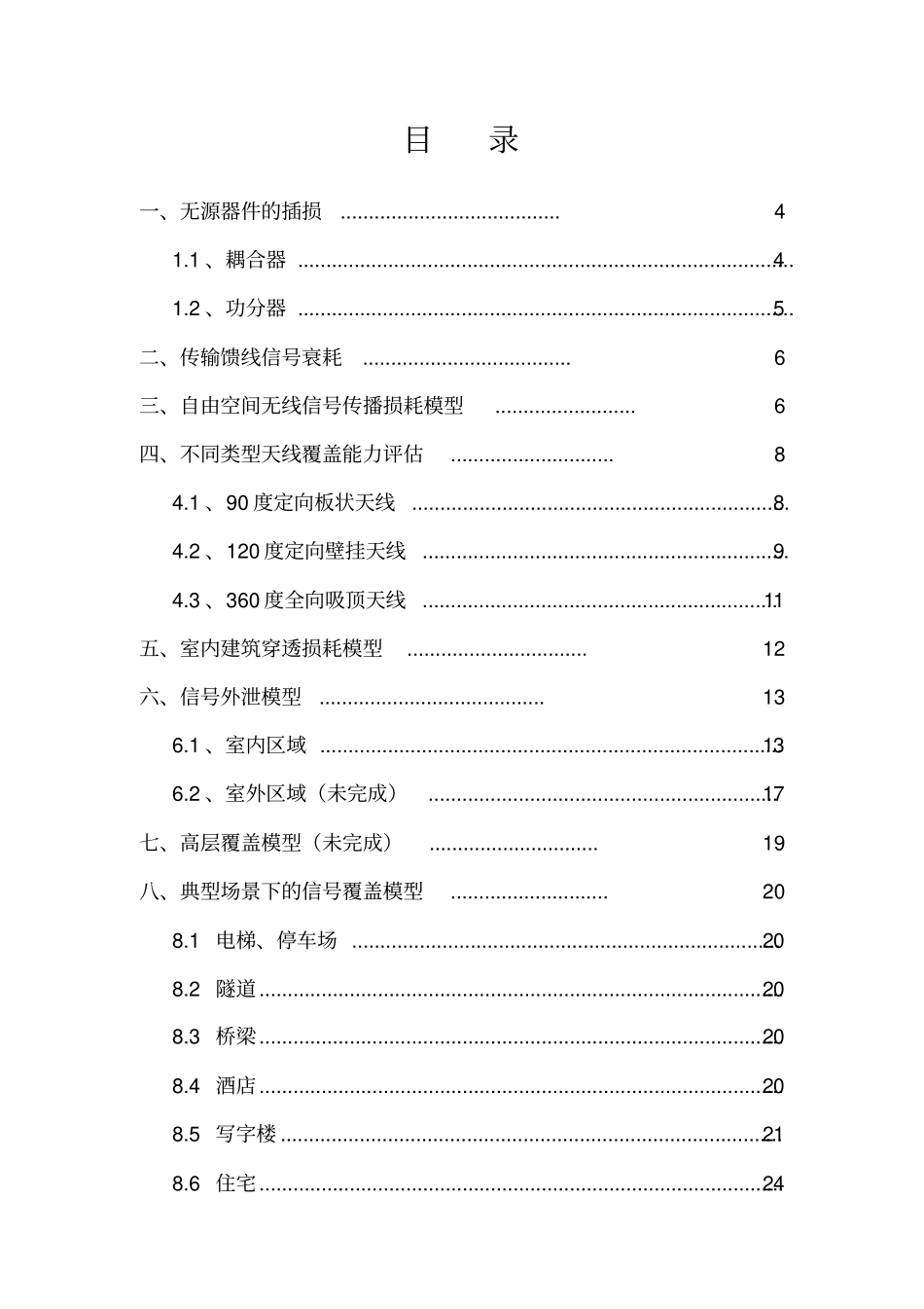GSM室内覆盖方案设计指导原则_第2页