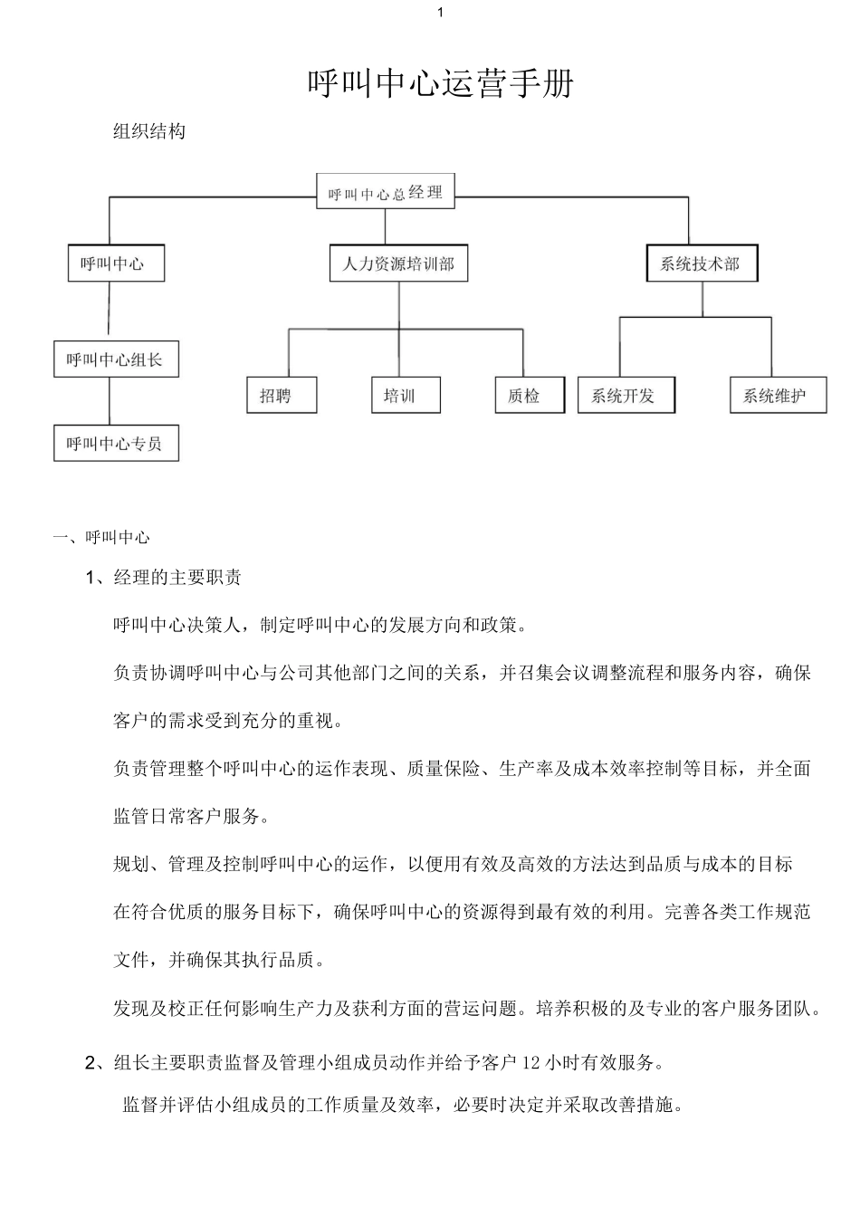 呼叫中心运营手册_第1页