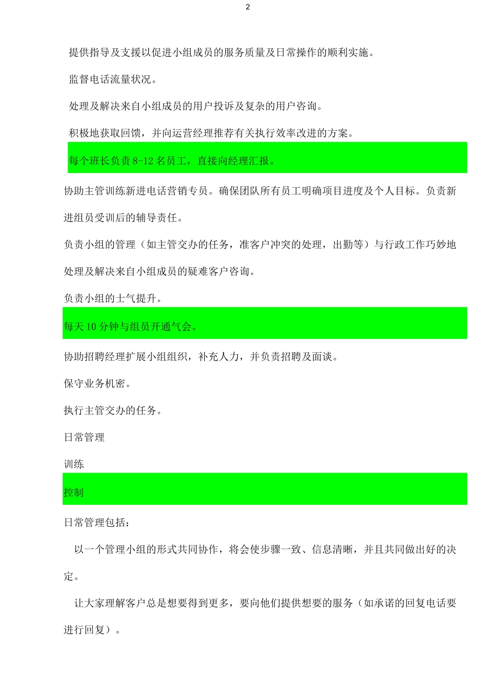 呼叫中心运营手册_第2页