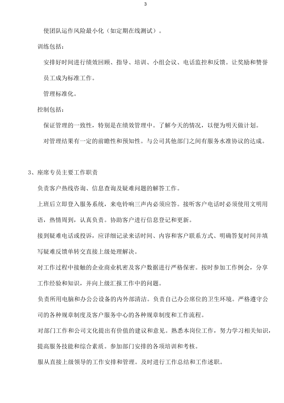 呼叫中心运营手册_第3页