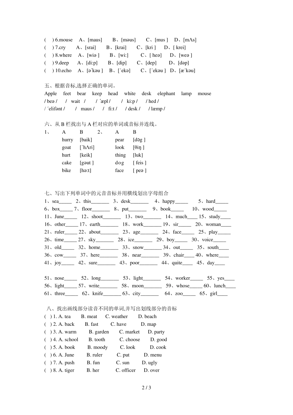 七年级英语音标综合练习题(完全整理版) _第2页
