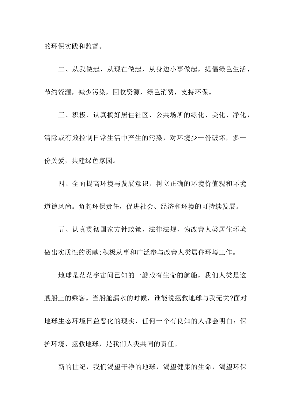 保护地球倡议书(集锦15篇)_第2页