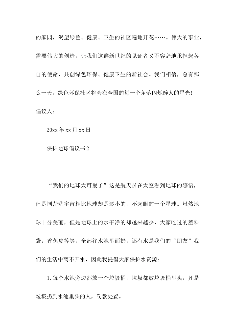 保护地球倡议书(集锦15篇)_第3页