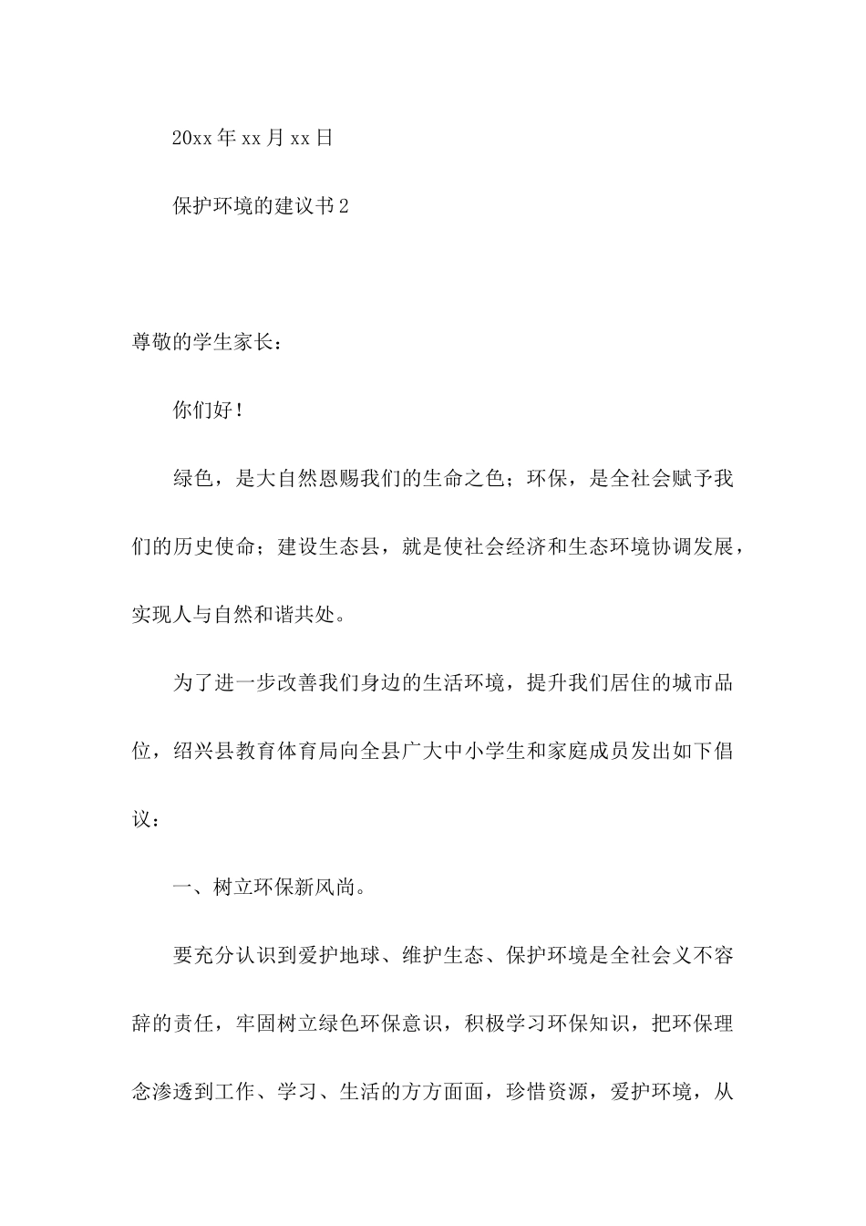 保护环境的建议书(15篇)（一）_第3页