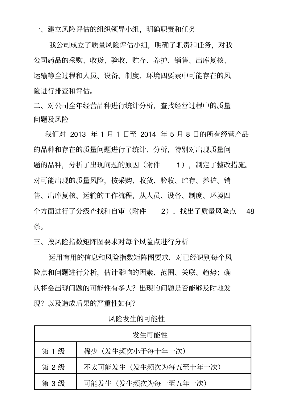 GSP质量风险排查与评价报告使用_第2页