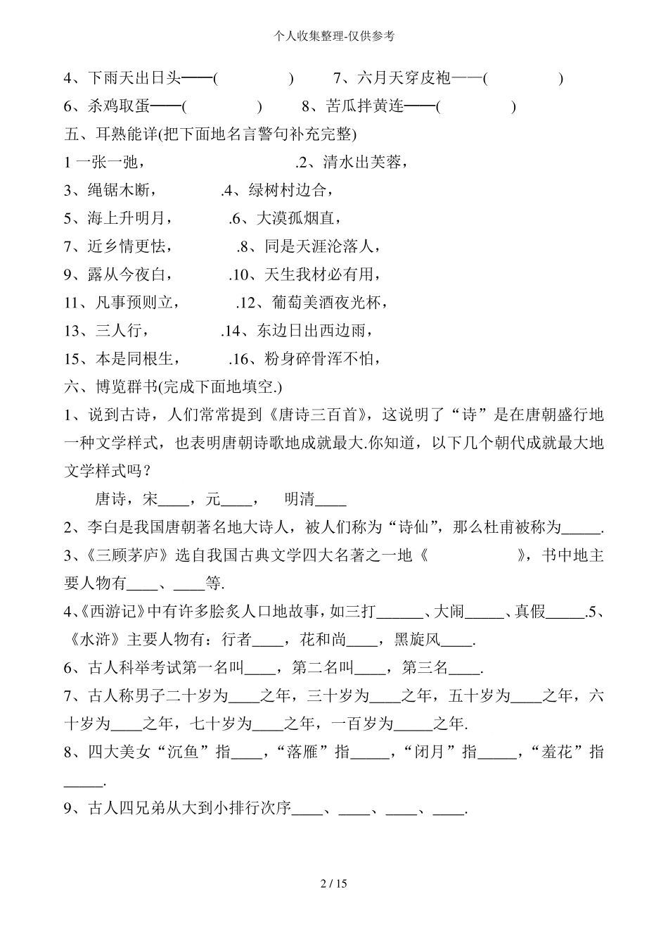 三语文趣味练习测验题 _第2页