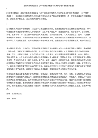 邵阳市委政法委出台《关于加强全市检察机关法律监督工作的十条精品