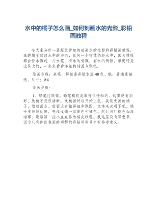 水中的橘子怎么画_如何刻画水的光影_彩铅画教程