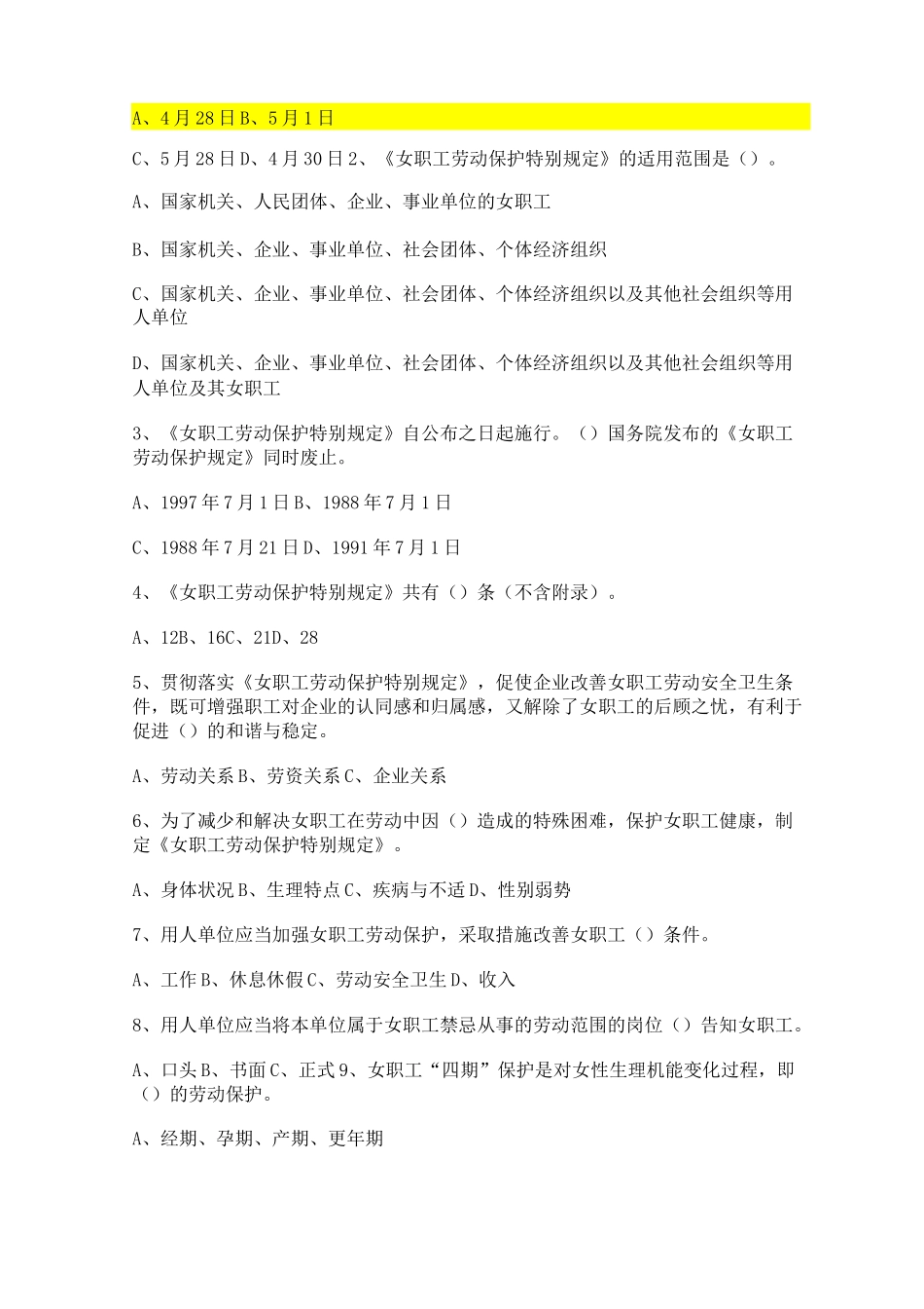 女职工知识竞赛_第2页