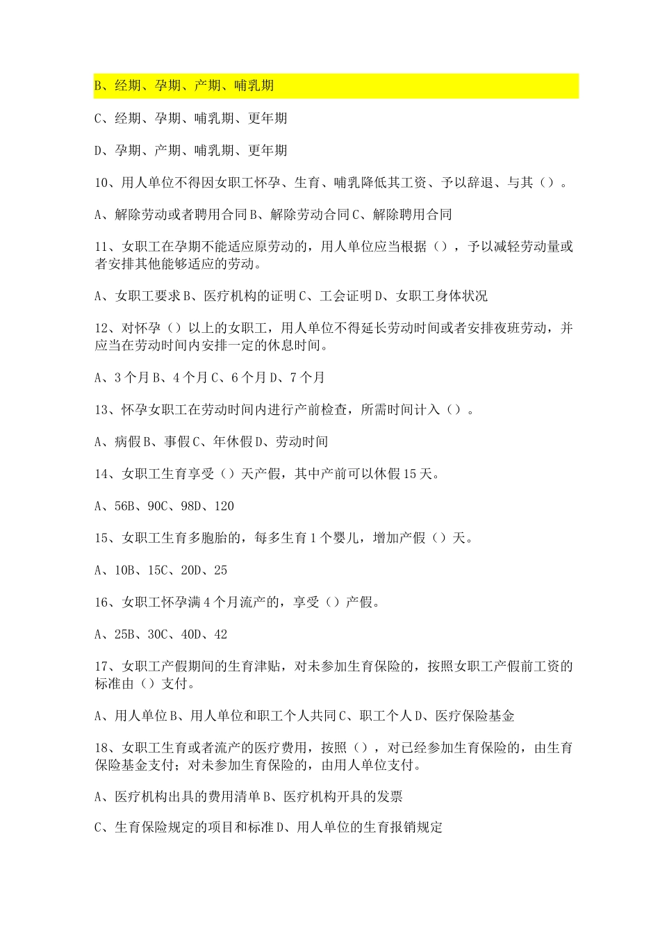 女职工知识竞赛_第3页