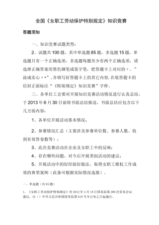 女职工知识竞赛