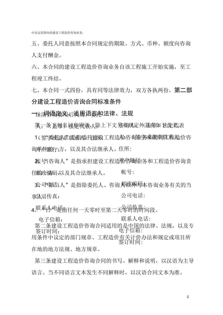 (完整版)全过程跟踪审计合同_第2页