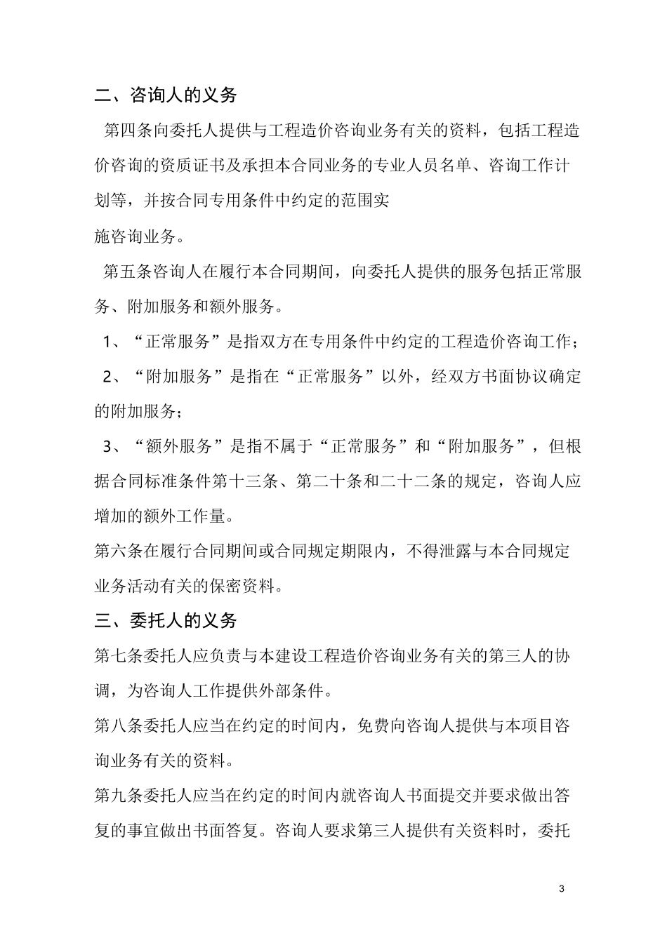 (完整版)全过程跟踪审计合同_第3页