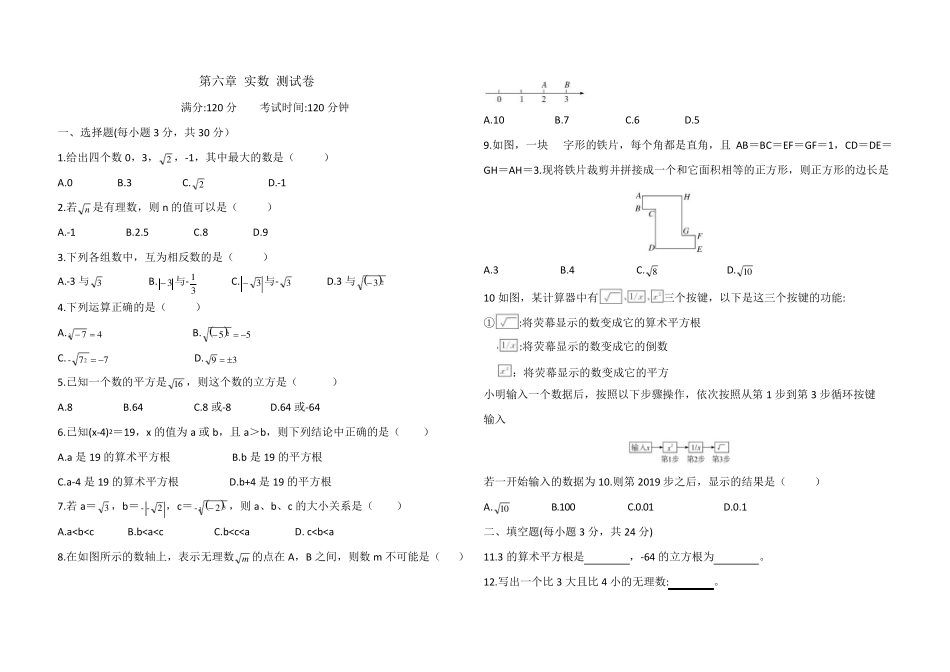 人教七年级下册数学第六章实数测试卷(含答案) _第1页