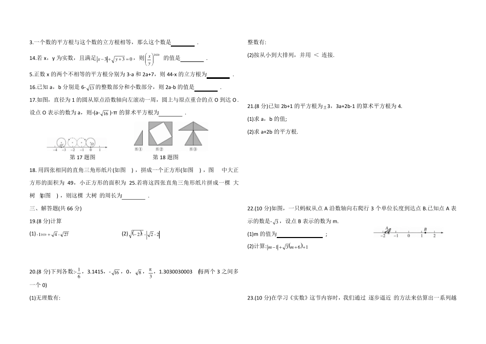 人教七年级下册数学第六章实数测试卷(含答案) _第2页