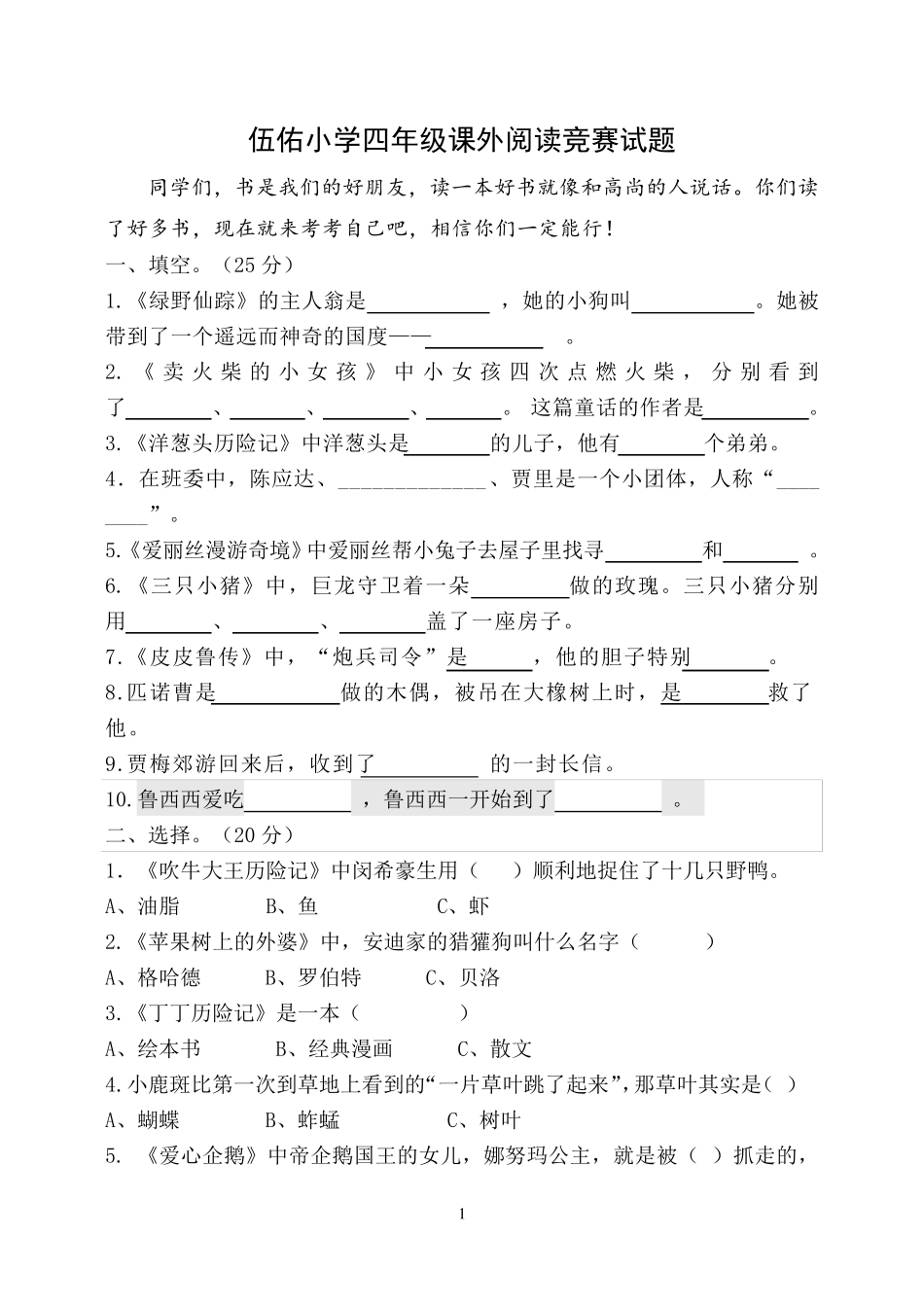 四年级课外阅读测试题 _第1页