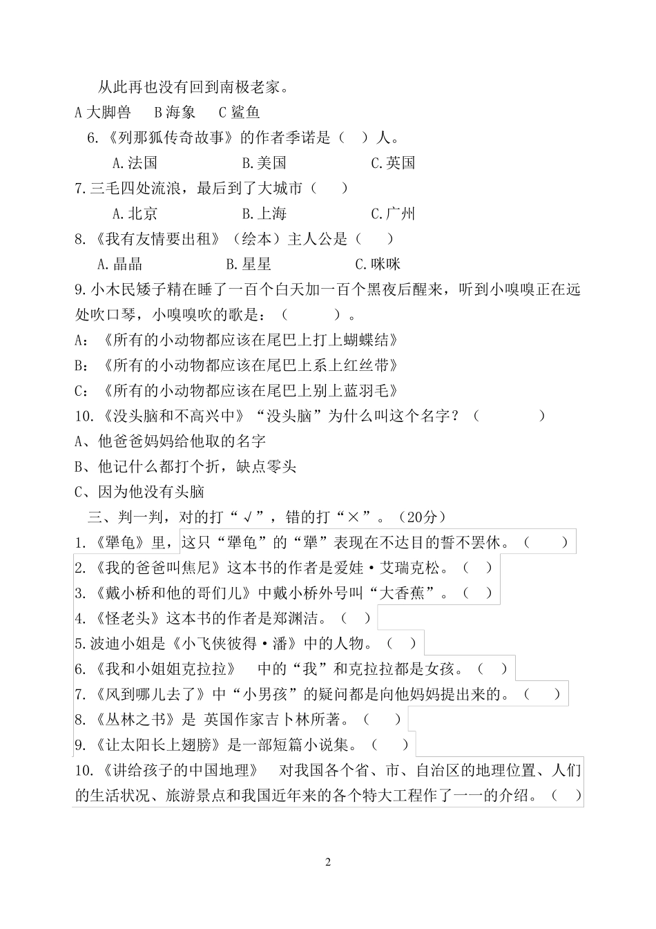 四年级课外阅读测试题 _第2页