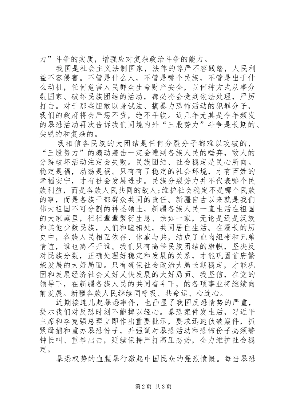 反暴恐教育学习心得体会_第2页