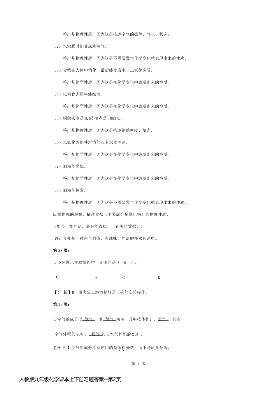 人教版九年级化学课本上下册习题答案_第2页