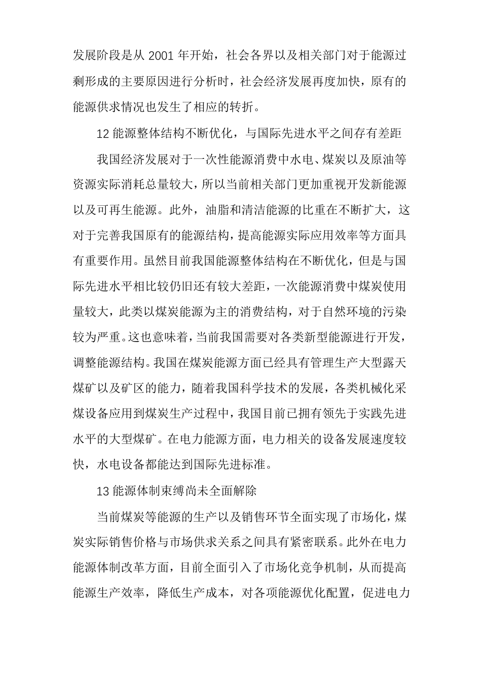 我国能源现状与能源政策分析_第2页