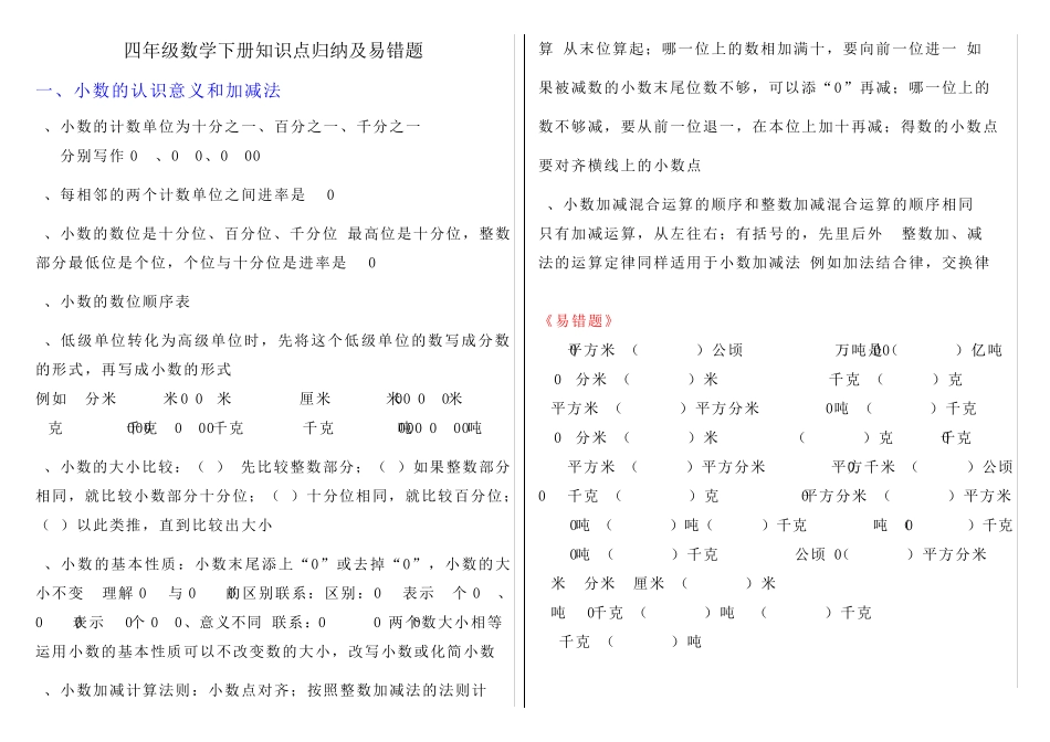 四年级数学下册知识点归纳及易错题练习 _第1页
