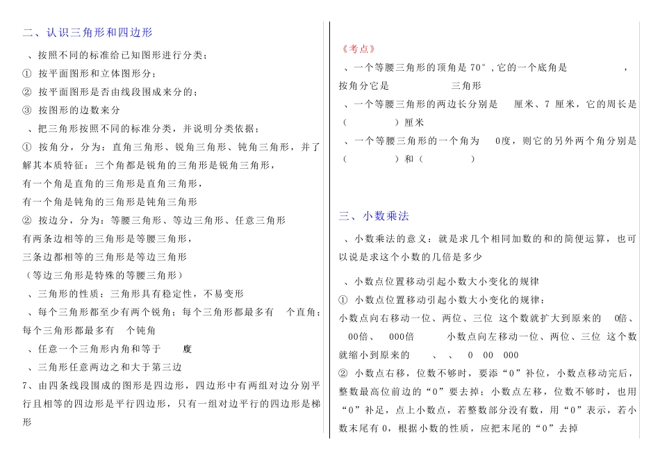 四年级数学下册知识点归纳及易错题练习 _第2页