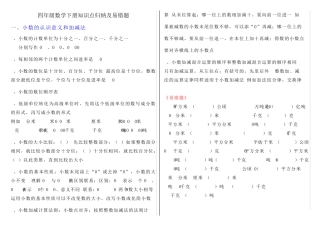 四年级数学下册知识点归纳及易错题练习 