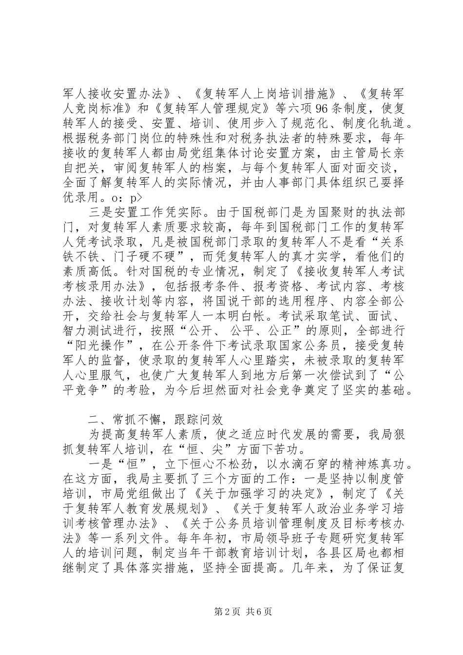 国税局双拥工作经验材料学习心得_第2页