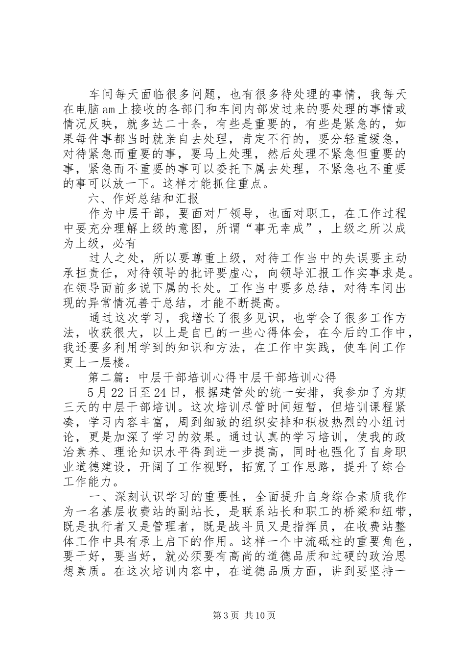 中层干部务实培训心得_第3页