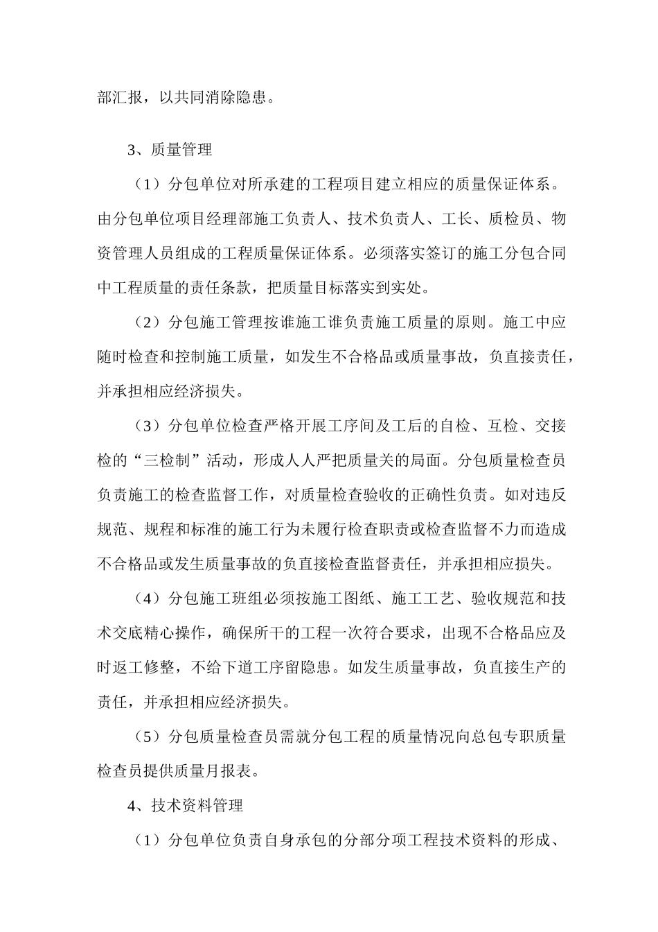 项目分包管理计划_第2页