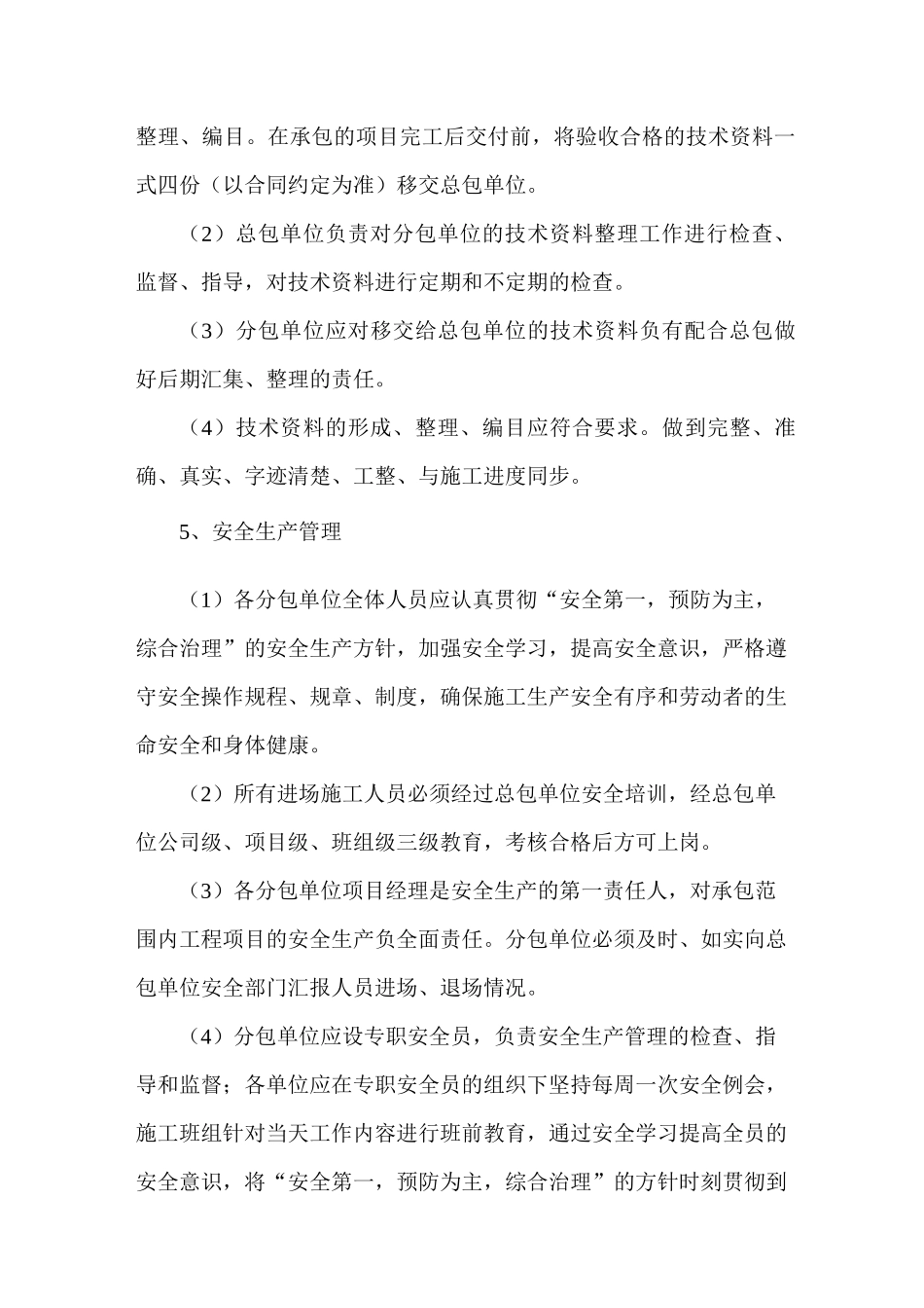 项目分包管理计划_第3页