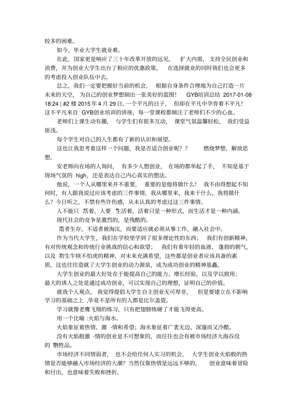gyb创业培训总结_第2页